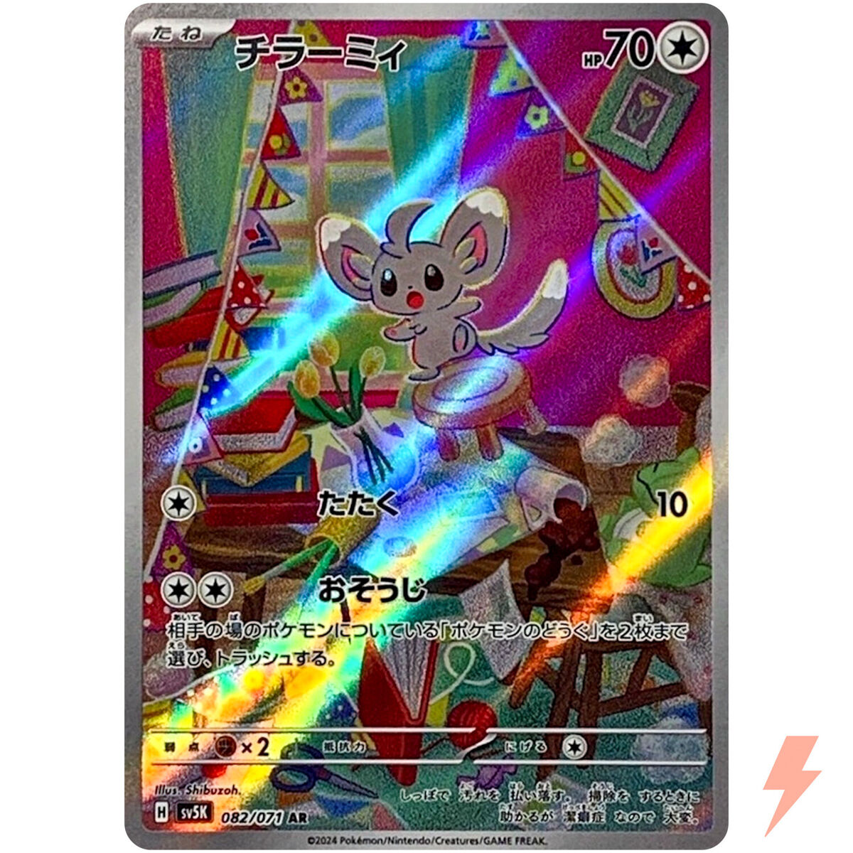 Minccino 082/071 Sv5k: Wild Force Holo (Japanese) for sale Minccino 082/071 Sv5k: Wild Force Holo (Japanese) for sale
