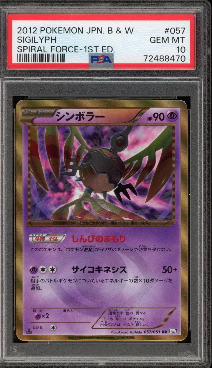 Sigilyph 057/051 Bw8: Spiral Force for sale | eBay