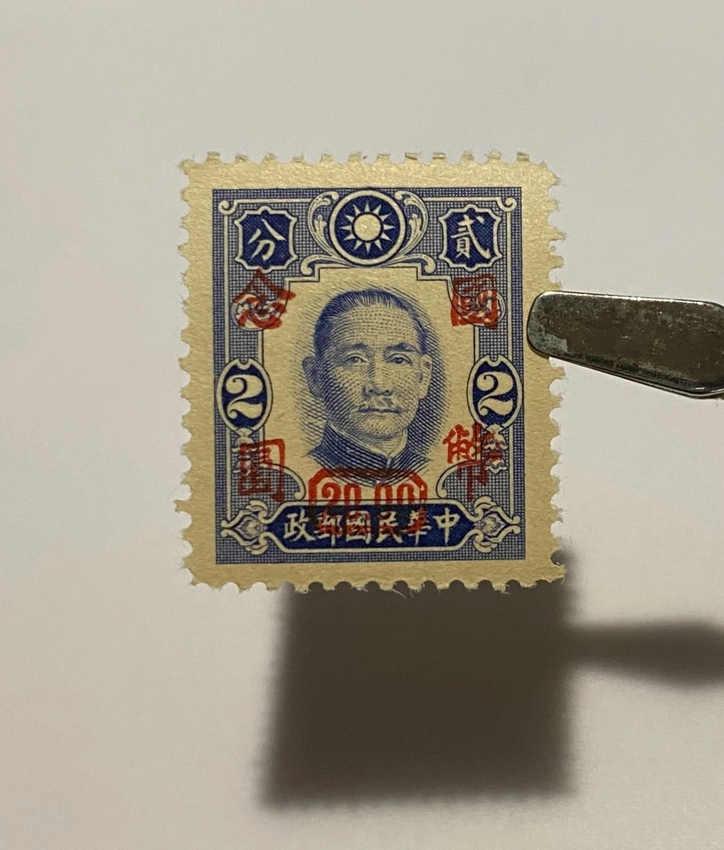 Rare 1941 China Stamp Sun Yet Sen Surcharge 20 on 2c Blue MNH OG - Image 4 of 4