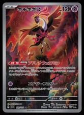 Fezandipiti Holofoil Art Rare SV6: Transformation Mask 108/101 NM