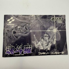 Contra Konami Famicom Nintendo RC826 Japanese Game Complete With Box Manual