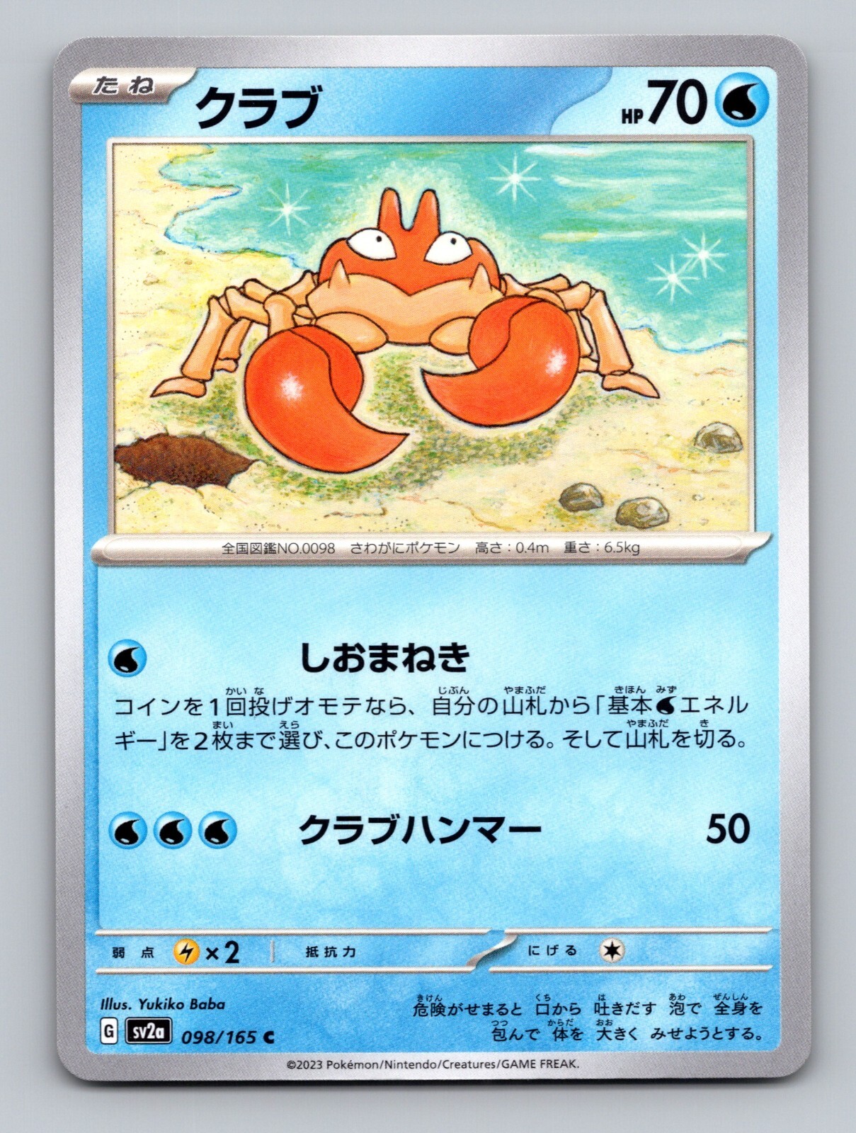 Krabby 098/165 Common NM Japanese Pokemon 151 Card sv2a US Seller