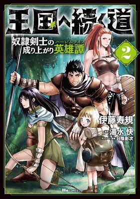 ミュージック michi. / Road to the Kingdom Road to Kingdom, Oukoku e Tsuzuku Michi Comic & Novel