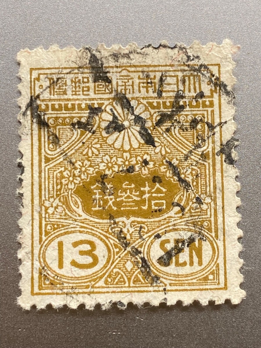 コレクション Japanese Stamp 1925 JAPAN Tazawa 13 Sen STAMP Brown JAPANESE EMPIRE
