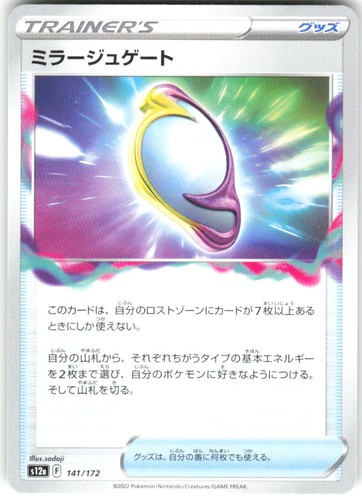 Mirage Gate 141/172 VSTAR Universe s12a NM Pokemon Card TCG Japanese