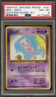 Pokemon Mew Southern Islands R.I. Japanese Holo Promo #151 PSA 8