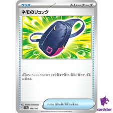 Nemona's Rucksack #160 Prices | Pokemon Japanese Shiny Treasure ex