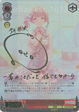 Signed Weiss Schwarz Hatsune Miku Colorful Stage PJS/S91-058SSP SSP FOIL Honami