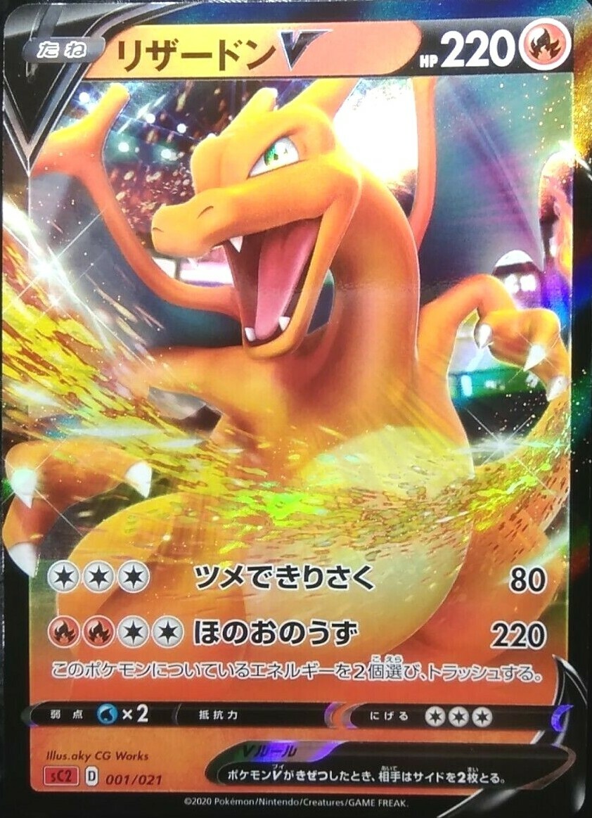 ★即日発送★CharizardV Charizard V 001/021 SC (SC2) Starter Set VMAX - Pokemon Card