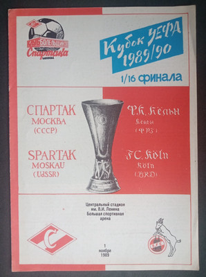 Genuine PRG UEFA Cup 1989/90 Spartak Moscow - 1.FC Cologne/Edition D!!  RARE