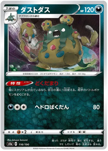 Garbodor Pokemon Shiny Star V card Japanese 116/190
