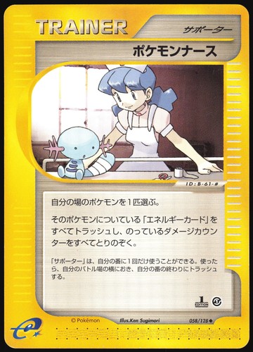 POKEMON NURSE 058/128 E SERIES E1 EXPEDITION POKEMON JAPANESE UNCOMMON 2001 NM - Picture 2 of 4