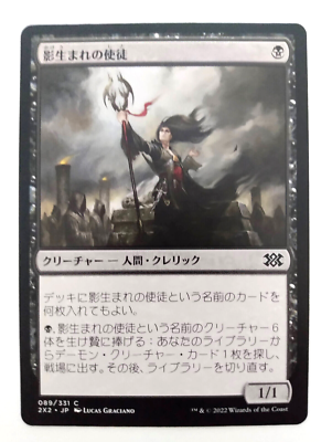 MTG Shadowborn Apostle Japanese Double Masters 2022 2X2 | eBay