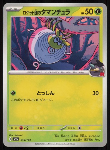 Team Rocket's Tarountula 015/193 MEGA Dream ex Japanese Pokemon NM/M