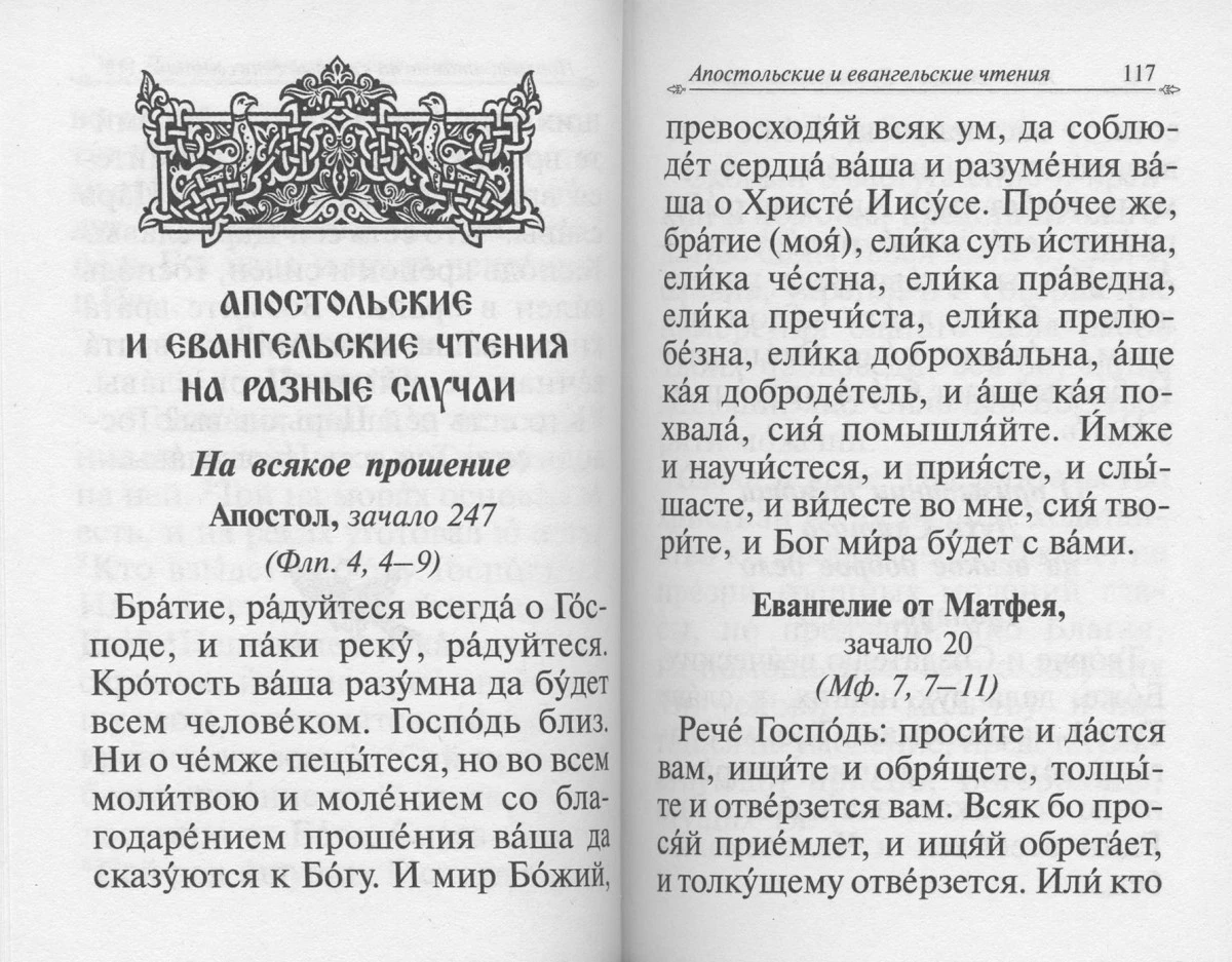 Православный молитвослов / Gebetbuch, russisch