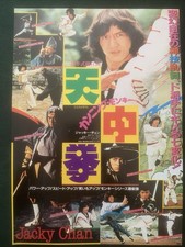Half A Loaf Of Kung Fu Original Promo Flyer - Jackie Chan - Kung Fu Classic
