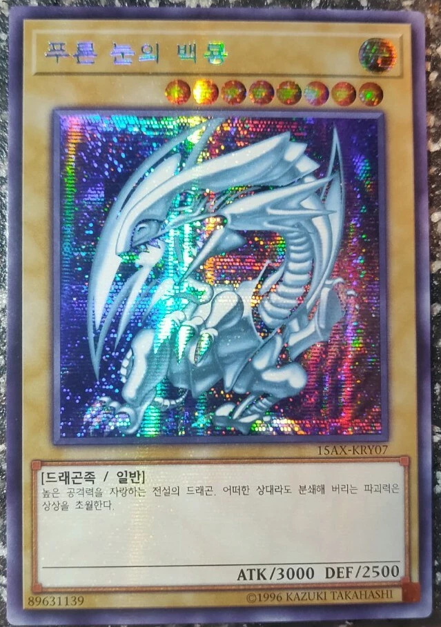 Yugioh! Card "Blue-Eyes White Dragon" - SECRET PRISMATIC RARE - 15AX - MINT - Image 4 of 4