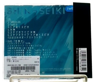 SHINSEIKI / Polkadot Stingray [CD+OBI] ポルカドットスティングレイ