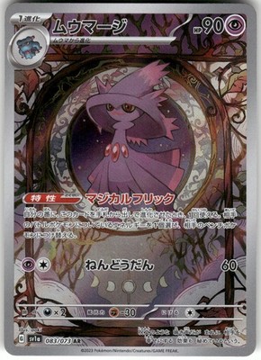 2023 Near Mint Pokemon Mismagius AR 083/073 SV1a Triplet Beat