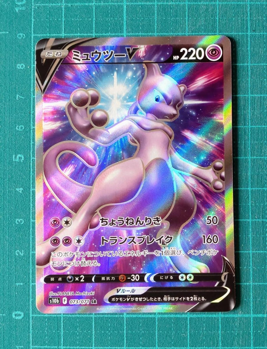 Pokemon Card Japanese Mewtwo V SR 073/071 s10b Pokemon GO