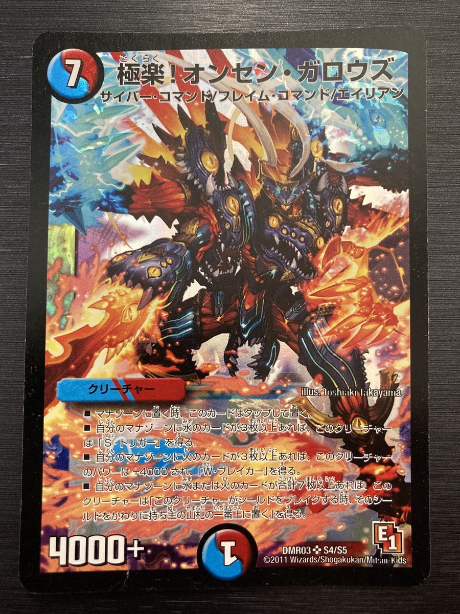 デュエルマスターズ ONSEN Onsen Gallows DMR03 S4/S5 SR Holo Duel Masters Card Japanese