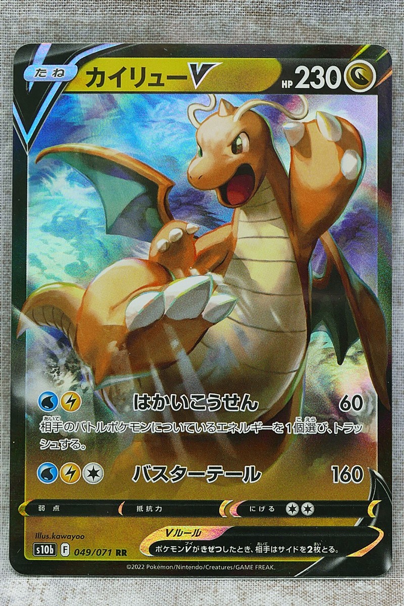 Pokémon Card Japanese 049/071 Dragonite V RR M/NM S10b Pokémon Go