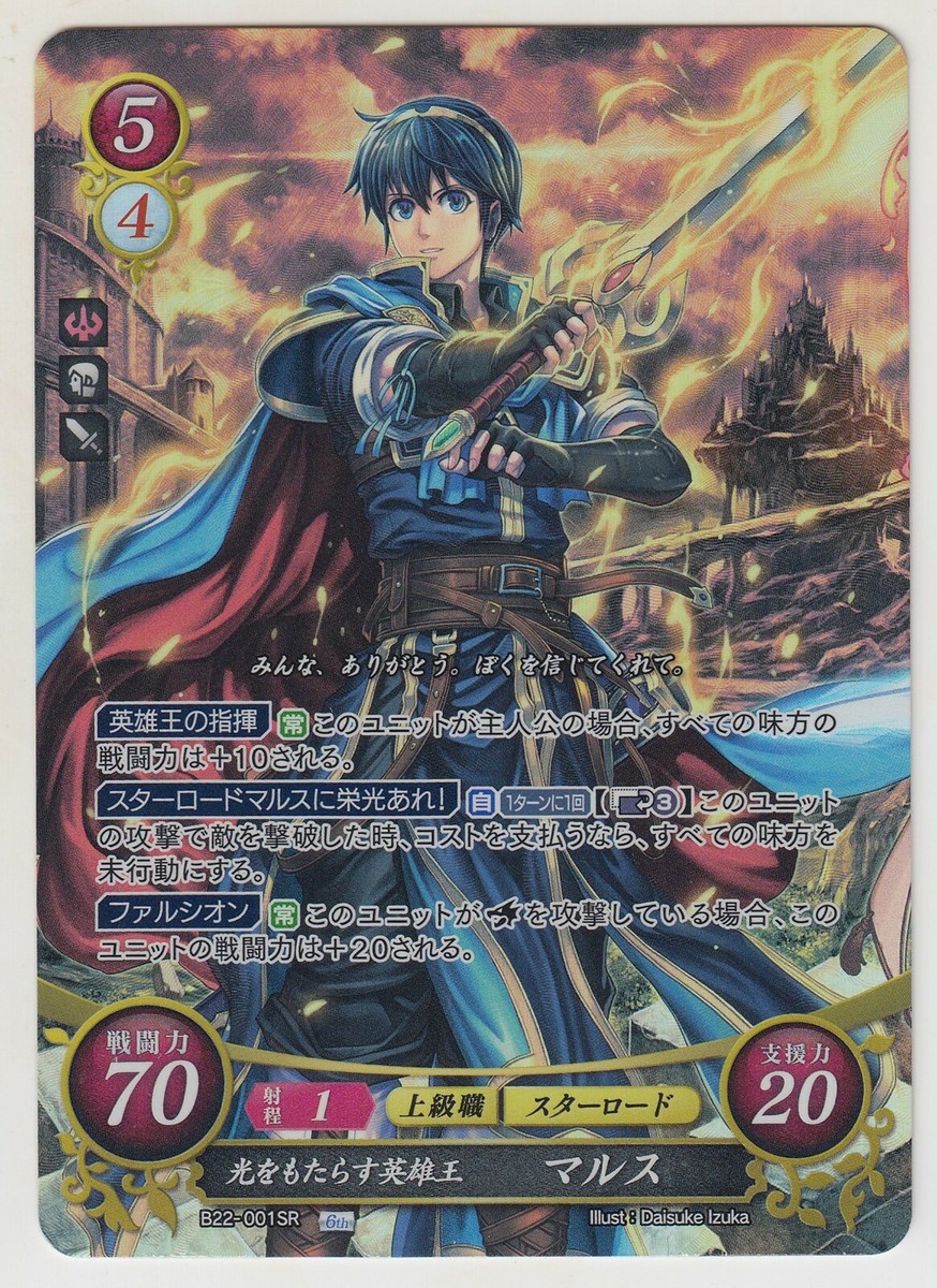 ファイアーエムブレムサイファ マルス B22-001SR+