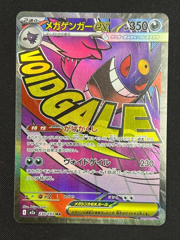 MEGA Dream ex MA Complete Set Of 10 Charizard Gengar Dragonite 232/193 Japanese - Image 4 of 4