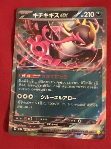 Fezandipiti ex 38/64 RR Holo - Night Wanderer (sv6a Japanese) - NM/M