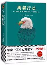 通宵小说大师肯·福莱特悬疑经典:鹰翼行动 Paperback