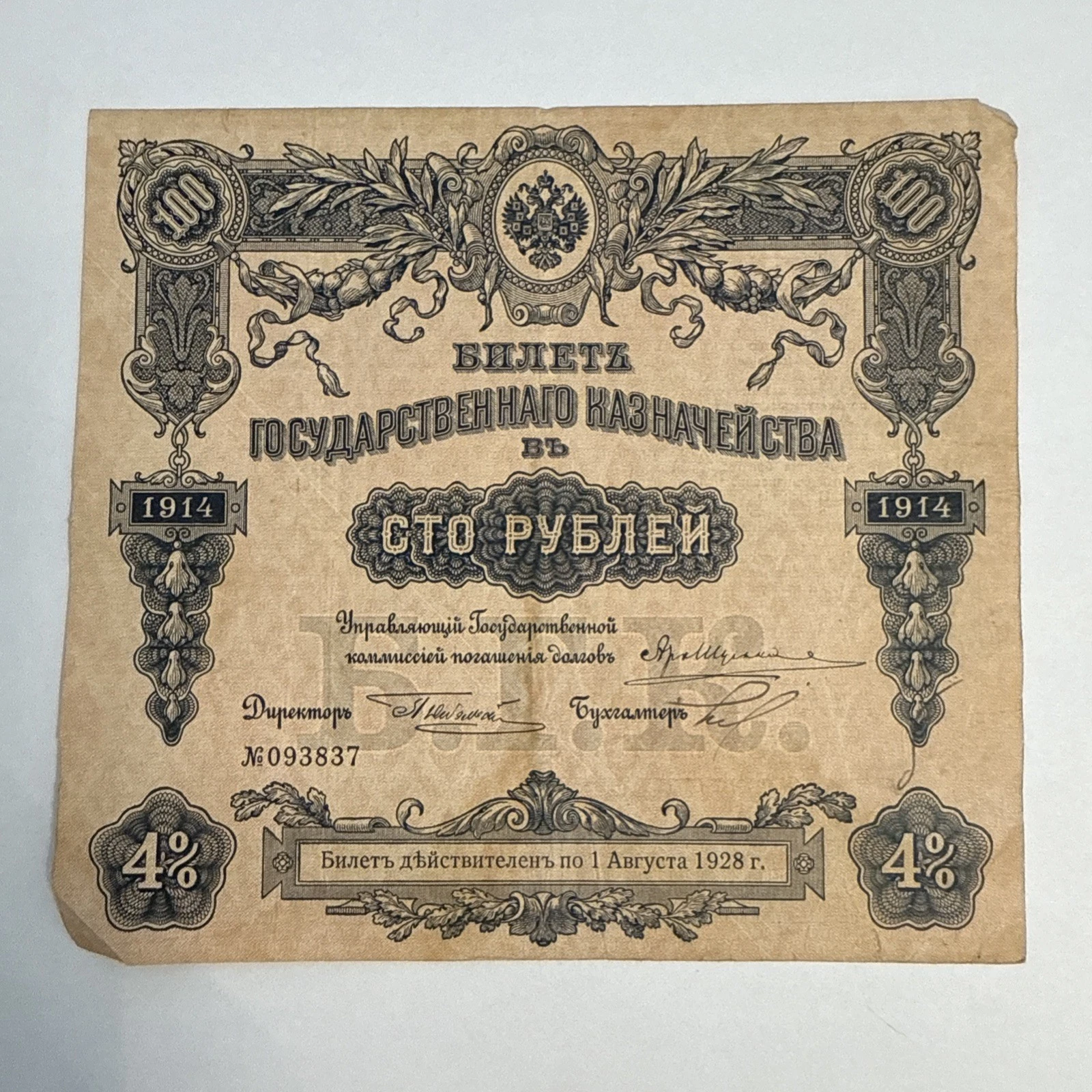 Action billet 100 rouble Russie 1914