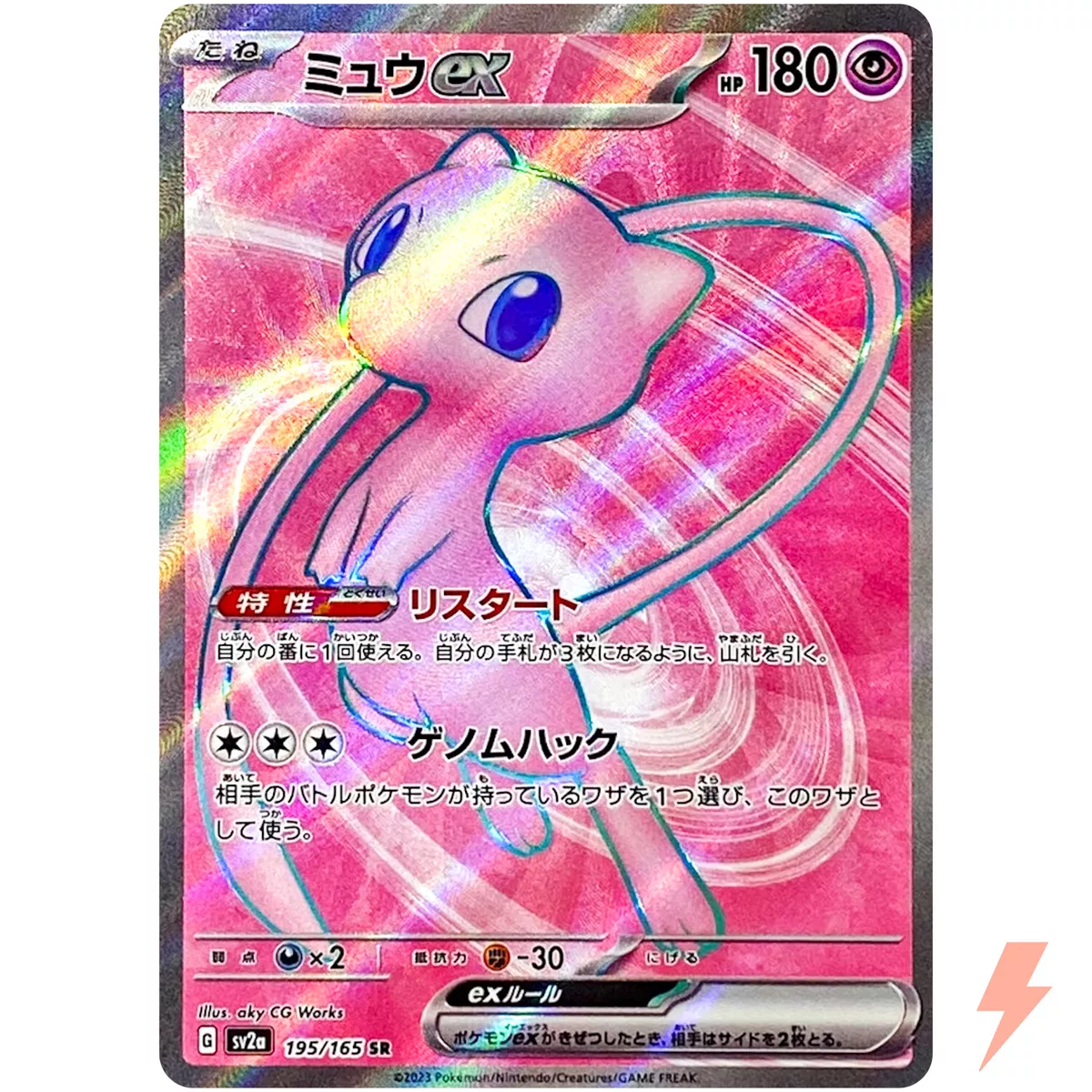 Mew ex SR 195/165 SV2a Pokémon Card 151 - Pokemon Card Japanese Scarlet &  Violet