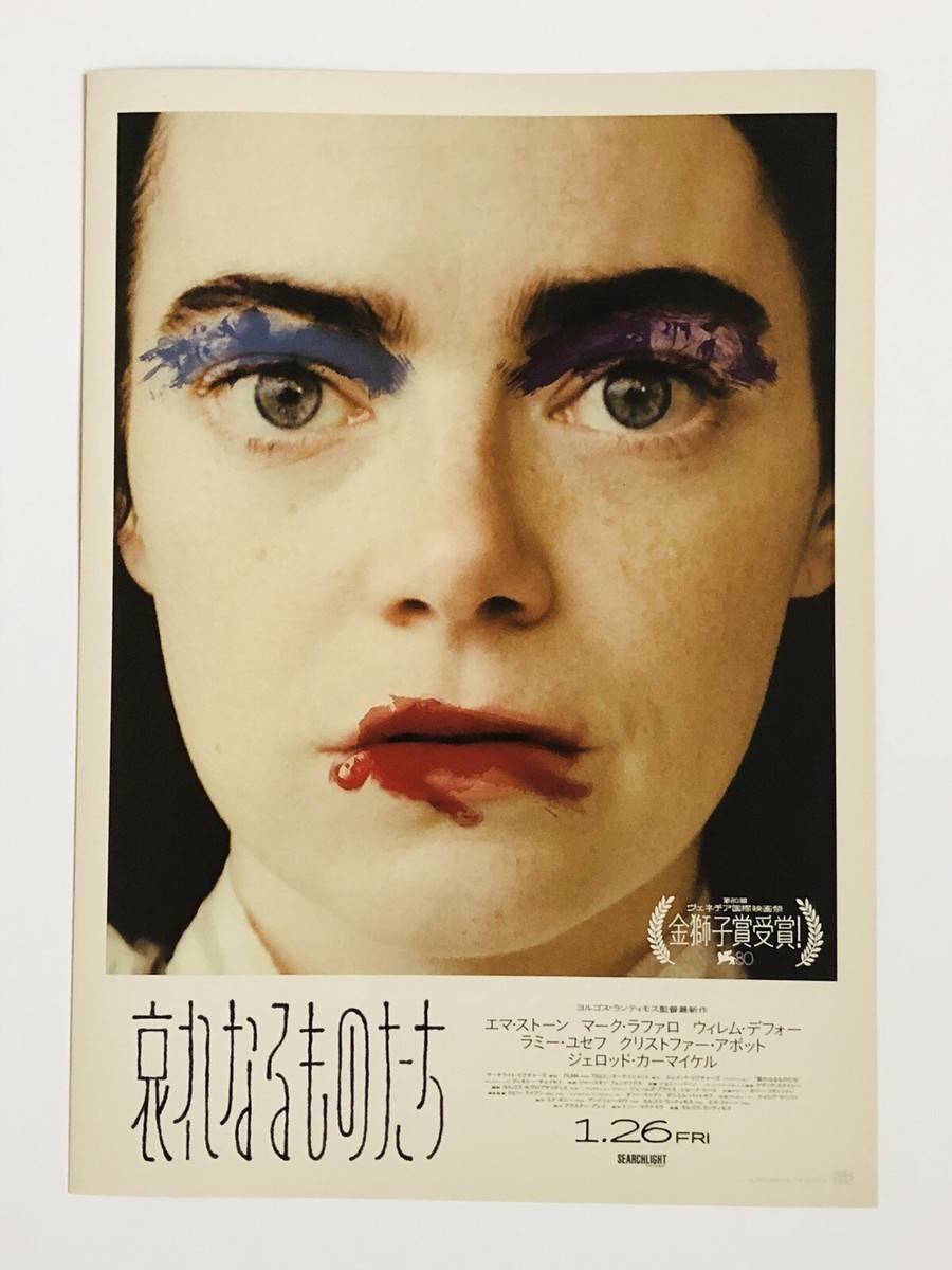 Poor Things 2types/set Emma Stone Yorgos Lanthimos Movie