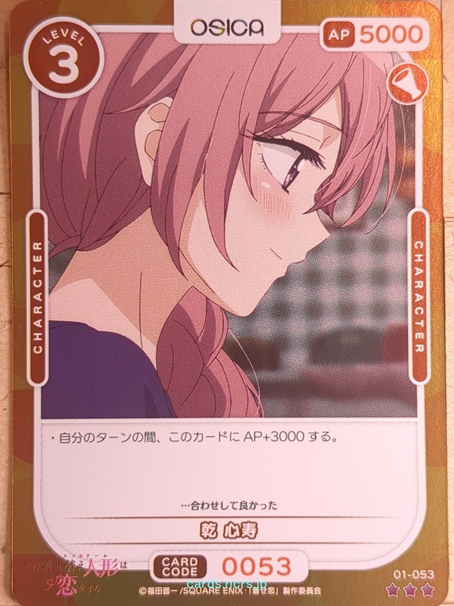 OSICA My Dress-Up Darling OS/SON-01-053 3 Star Foil Shinju OSICA My Dress-Up Darling OS/SON-01-053 3 Star Foil Shinju