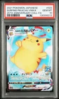 2021 POKEMON JPN 25TH ANNIVERSARY COLLECTIONFULL ART/SURFING PIKACHU VMAX PSA 10