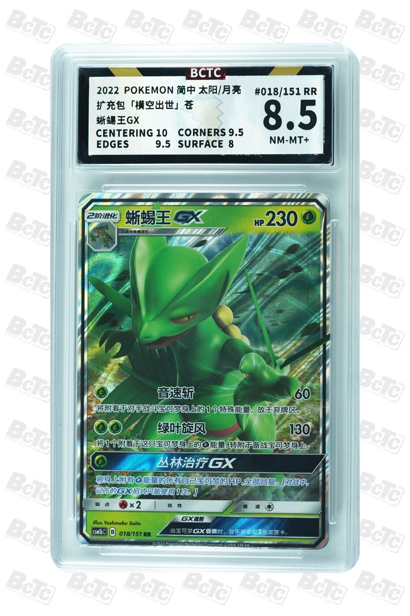 Pokemon Card-Sceptile GX 018/151 RR Sun & Moon 2022 (s-chinese