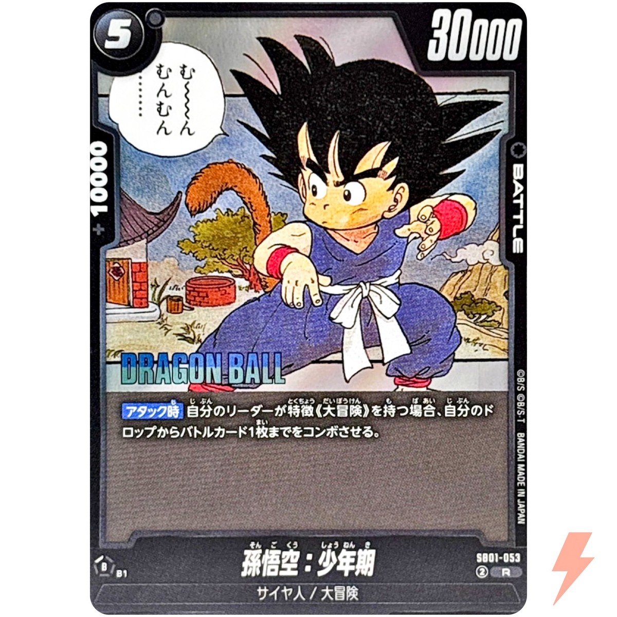 フュージョンワールド MANGA BOOSTER SB01-053 孫悟空少年期 Son Goku : Childhood SB01-053 R Manga Booster 01 - Dragon