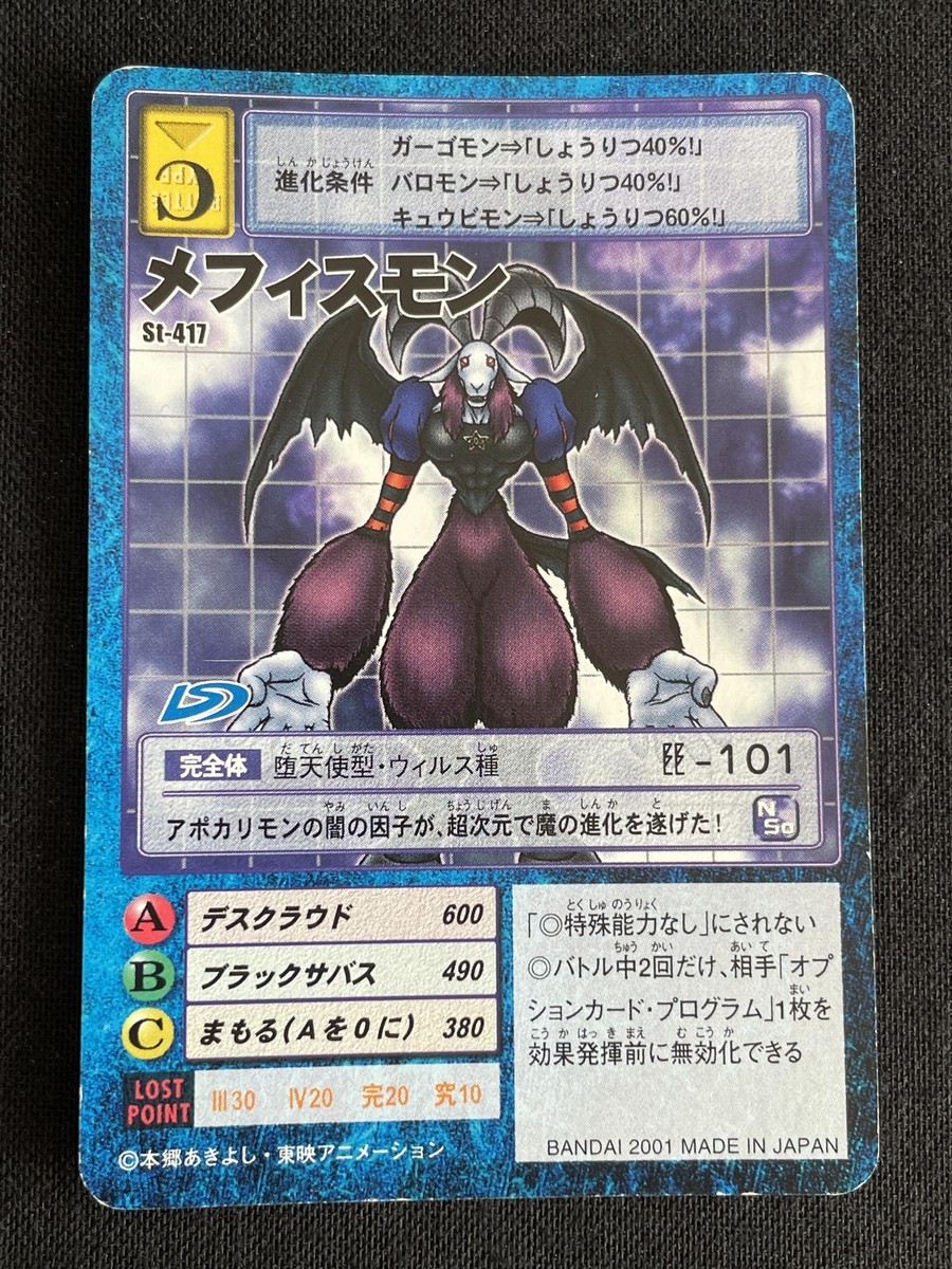 Mephismon St-417 Digimon Card BANDAI 2001 Japanese 2.32x3.38 F/S