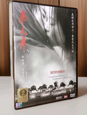 Bichunmoo (DVD 2000) S. Korean Martial Arts Wuxia Kim Young-Jun Shin Hyun-Joon +