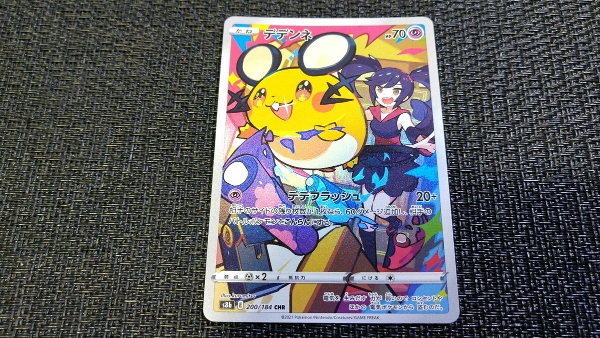 Pokémon ポケモン s8b E 200/184 CHR Dedenne デデンネ Character Rare