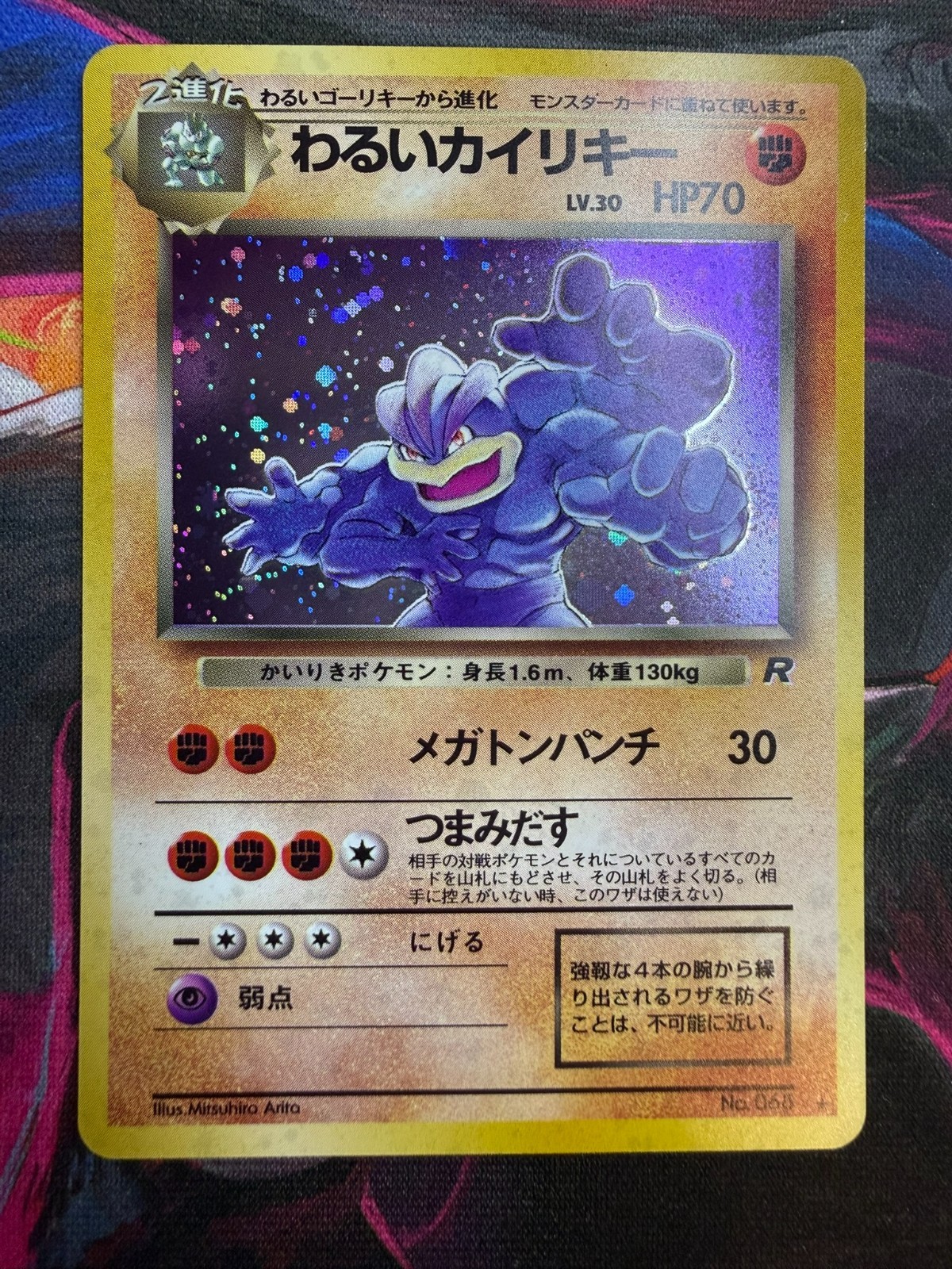 Dark Machamp No. 068 Rocket Gang - Vintage Rare Holo (Japanese) - NM