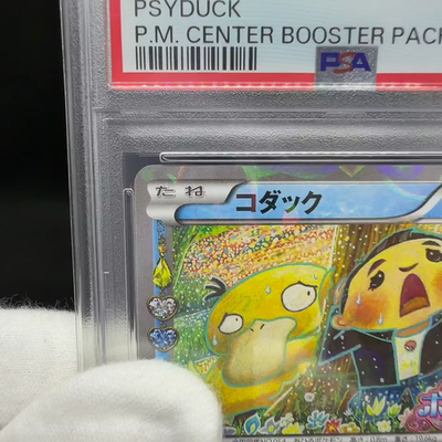 現品限り　PSA10 シブゾー　コダック & カモネギ pop6 073 PSA 10 Psyduck XY-P PokeKyun Collection CP3 2016 Japanese Pokemon