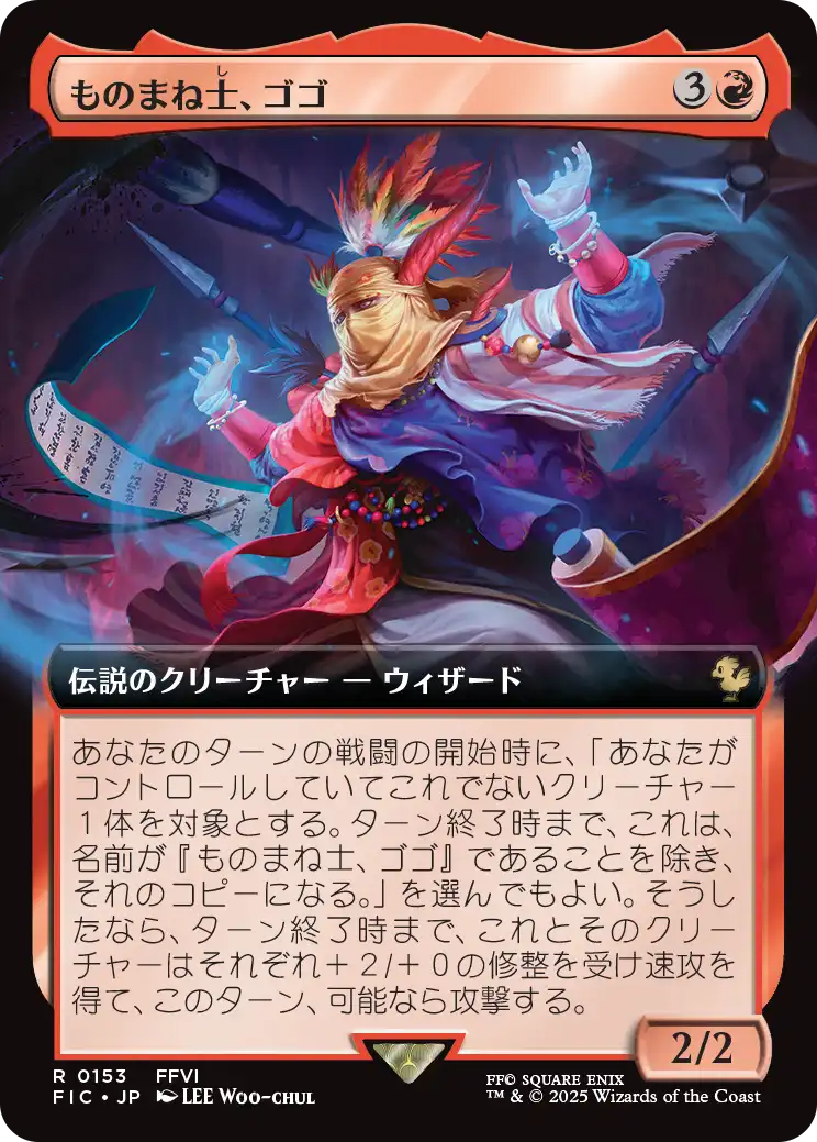 MTG Gogo, Mysterious Mime Extended Art Japanese | eBay
