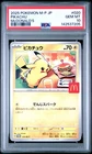 2025 POKEMON JAPANESE M-P PROMO MCDONALD'S #020 PIKACHU PSA 10
