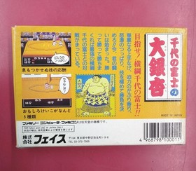 Chiyonofuji Ginkgo Famicom Game with Manual, Slight Box Damage