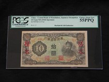 China Central Bank of Manchukuo 10 Yuan ND (1944)  Specimen PCGS Currency 55PPQ