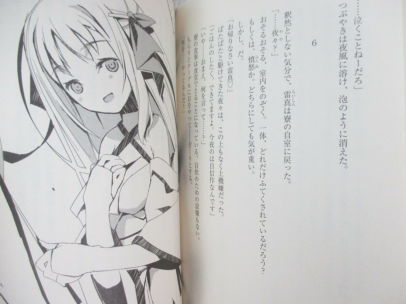 Unbreakable Machine-Doll (Machine Doll wa Kizutsukanai) 16 (First Volume)  Facing Machine doll2 (MF Bunko J) [Light Novel]