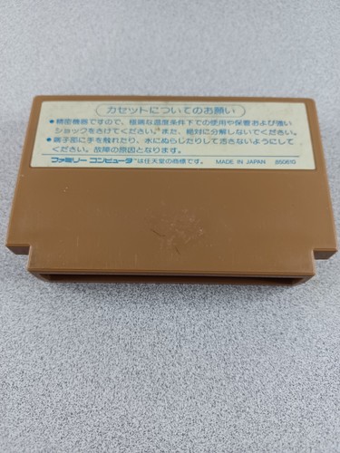 Challenger (Nintendo Famicom 1985) Japan import - US seller - Cartridge Only - Picture 3 of 3