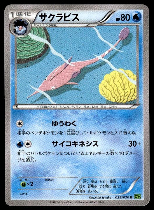 Gorebyss 029/070 Unlimited Tidal Storm Pokemon Japanese ~ NM