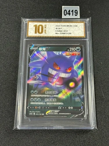 Pokemon Chinese TCG Card Sword & Shield Gengar V CS4bC 072/132 RR  Grade 10